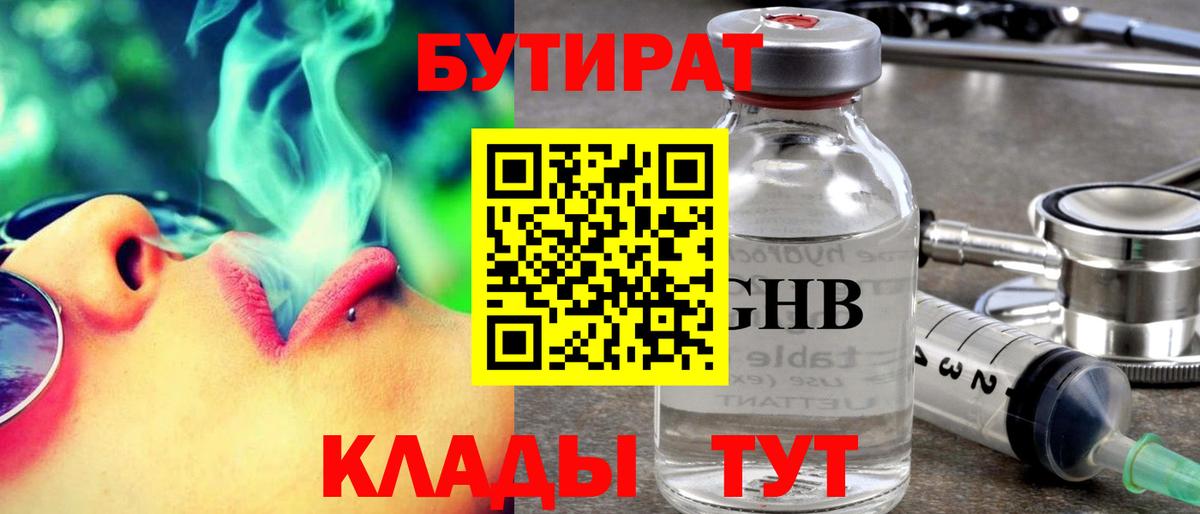 Бутират BDO 33% Сургут