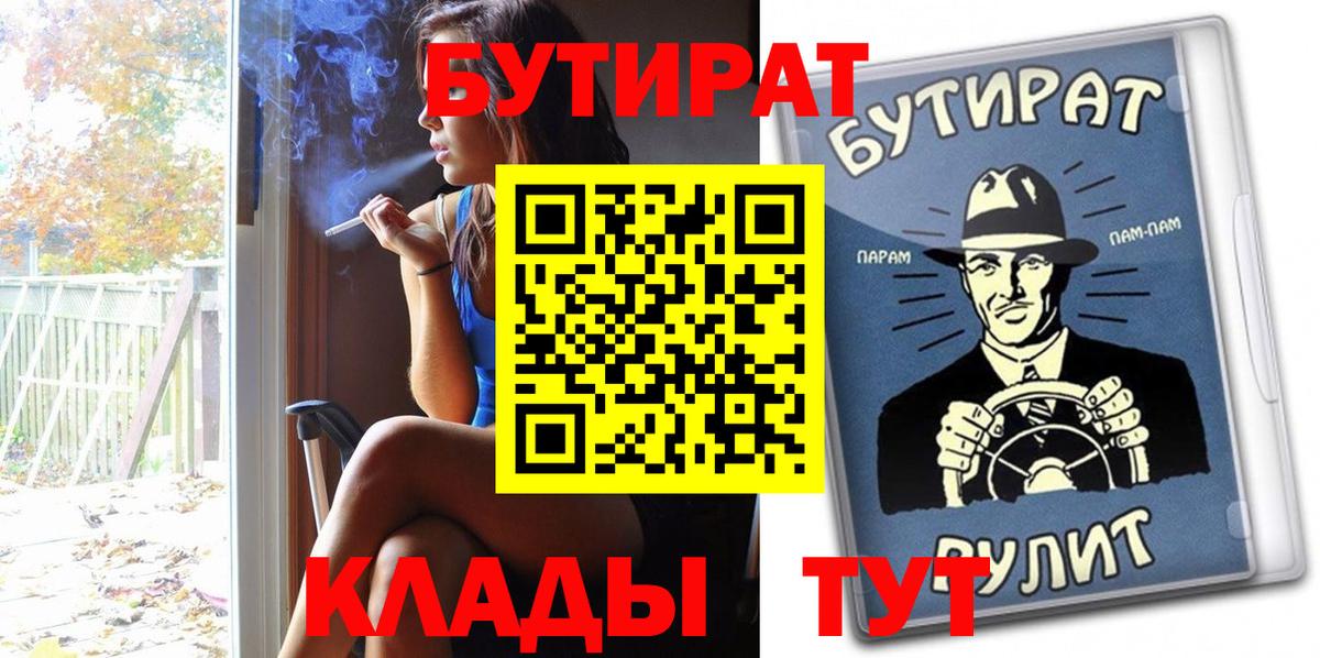 Сургут  Бутират жидкий экстази  Вход с VPN 