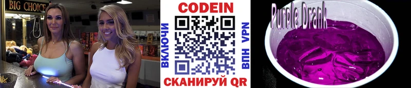 Кодеиновый сироп Lean Purple Drank  сайты даркнета формула  Сургут 