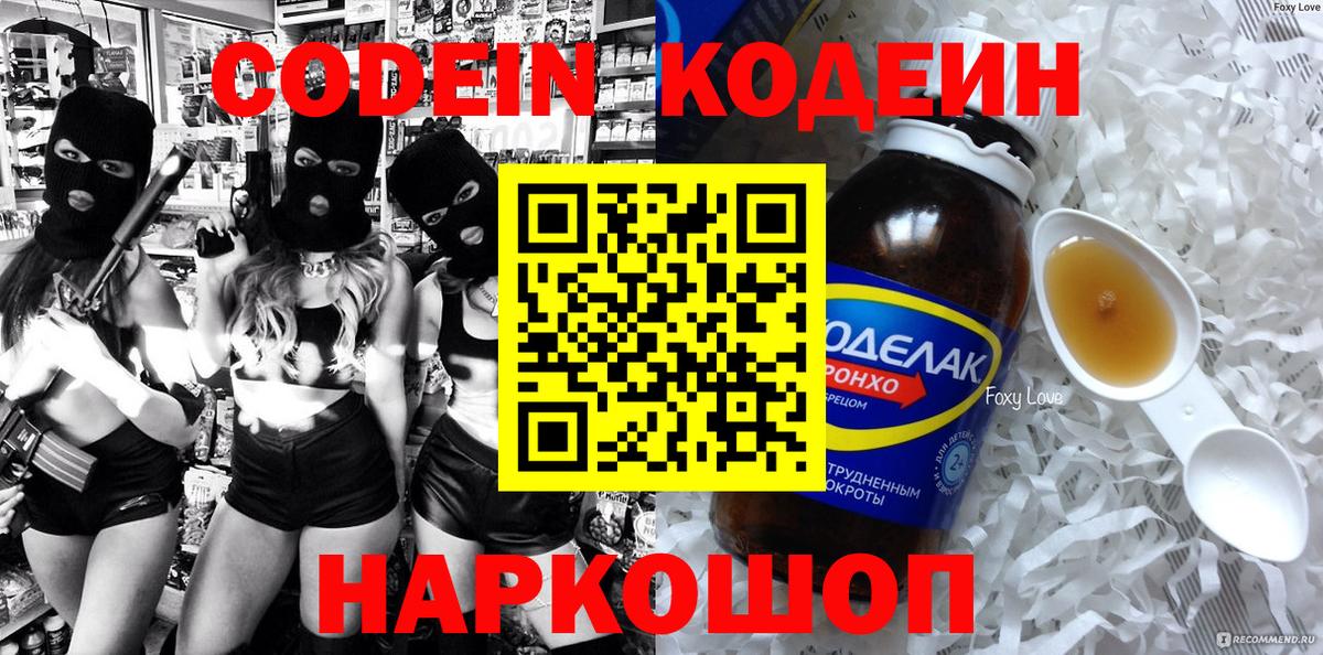 Сургут  Codein Purple Drank  Вход с VPN  Кодеин Purple Drank 