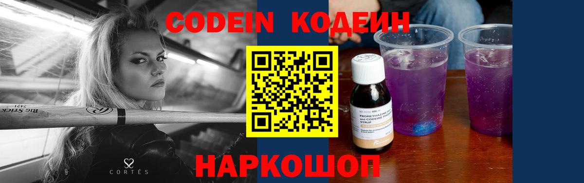Кодеиновый сироп Lean напиток Lean (лин) Сургут