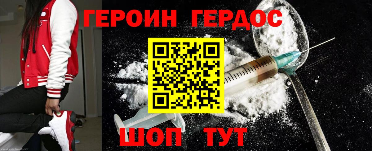 Героин хмурый Сургут